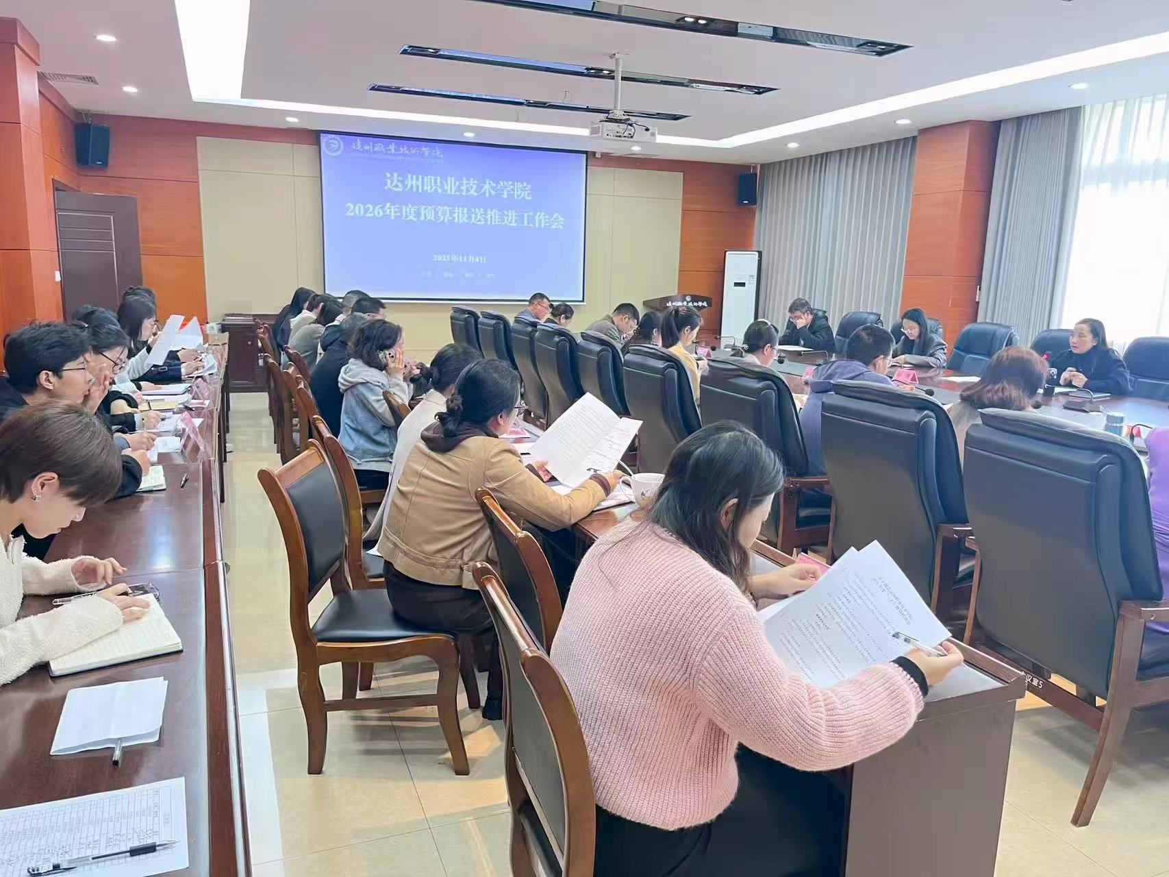 计划财务处召开2026年度预算报送推进工作会